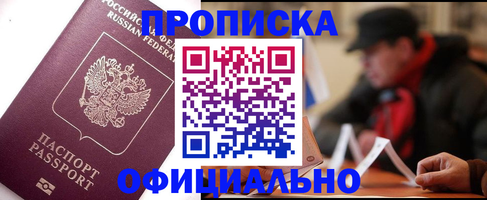 прописка в Нелидово