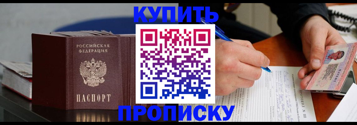 прописка ребенка в Нелидово