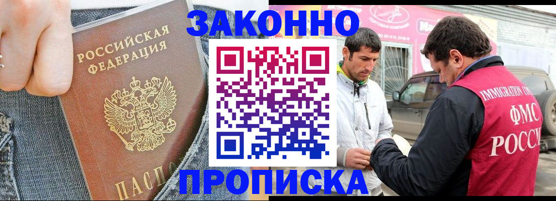 прописка регистрация в Нелидово
